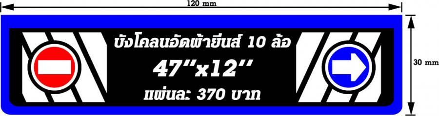 บังโคลนอัดผ้ายีนส์ 47" x 12"