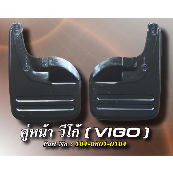 คู่หน้า วีโก้ [VIGO]