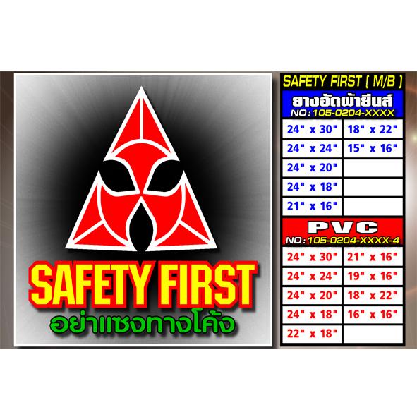 บังโคลนรถบรรทุก RUBBER & PVC (SAFETY FIRST)