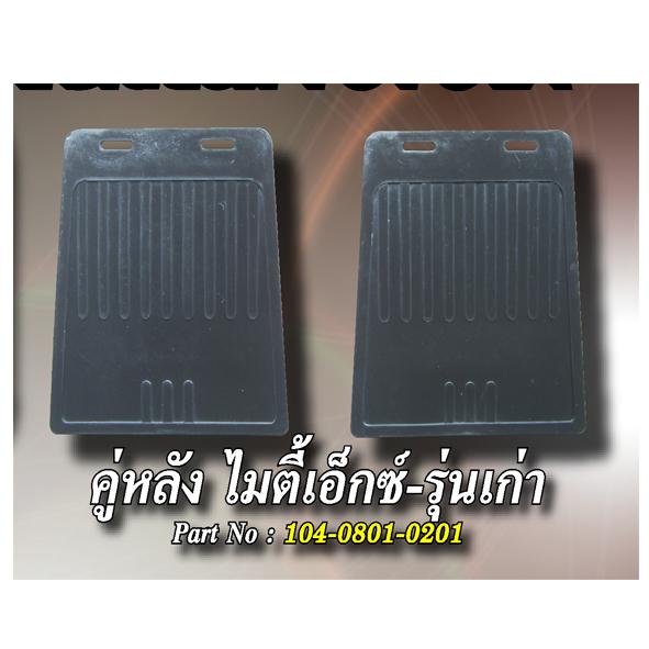 คู่หลัง ไมตี้เอ็กซ์-รุ่นเก่า