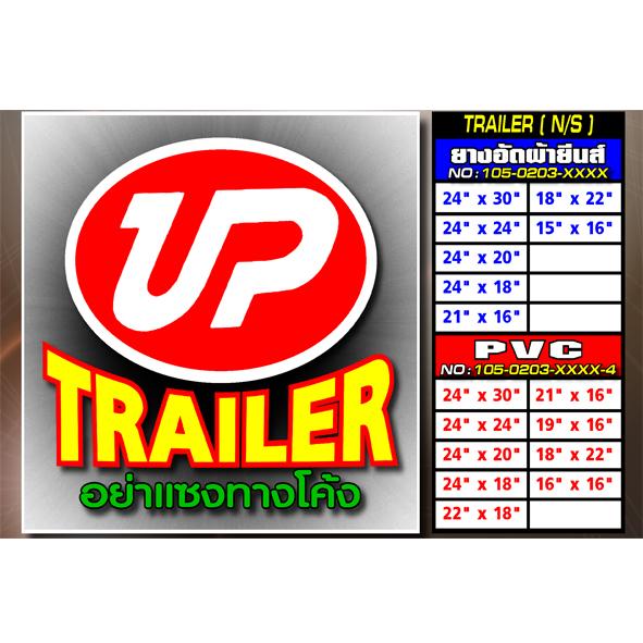 บังโคลนรถบรรทุก RUBBER & PVC (TRAILER)