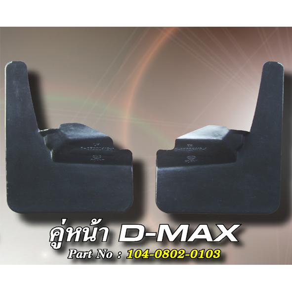 คู่หน้า D-MAX