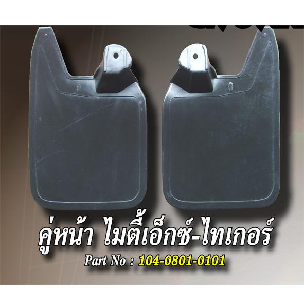 คู่หน้า ไมตี้เอ็กซ์-ไทเกอร์