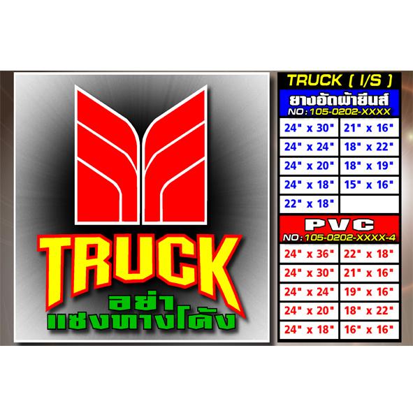 บังโคลนรถบรรทุก RUBBER & PVC (TRUCK)