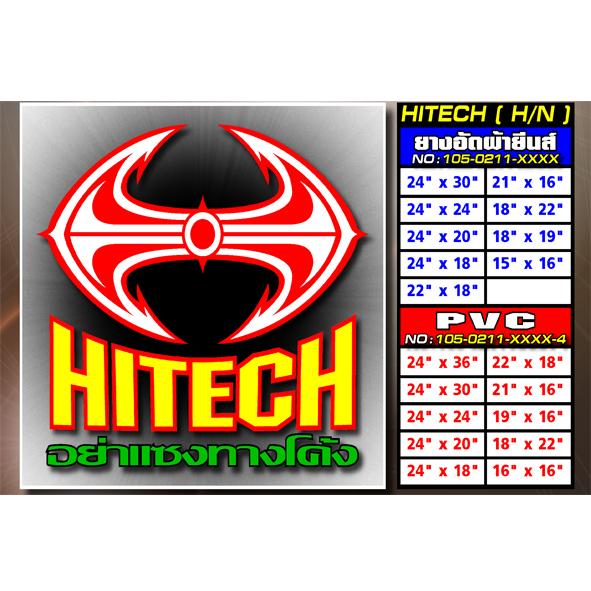 บังโคลนรถบรรทุก RUBBER & PVC (HITECH)