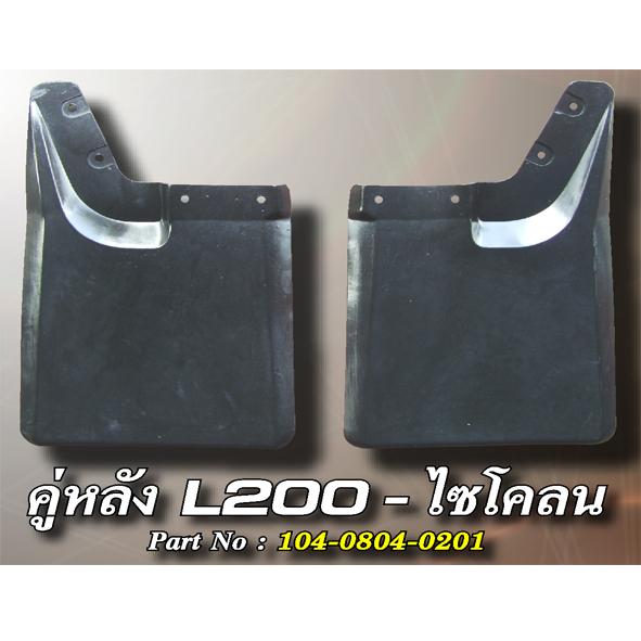 ยางบังโคลนรถสิบล้อ