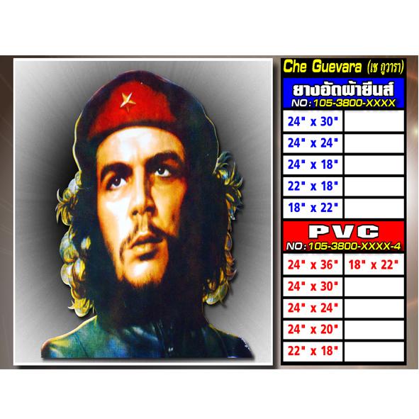 บังโคลนรถบันทุก RUBBER & PVC (เช กุวารา)