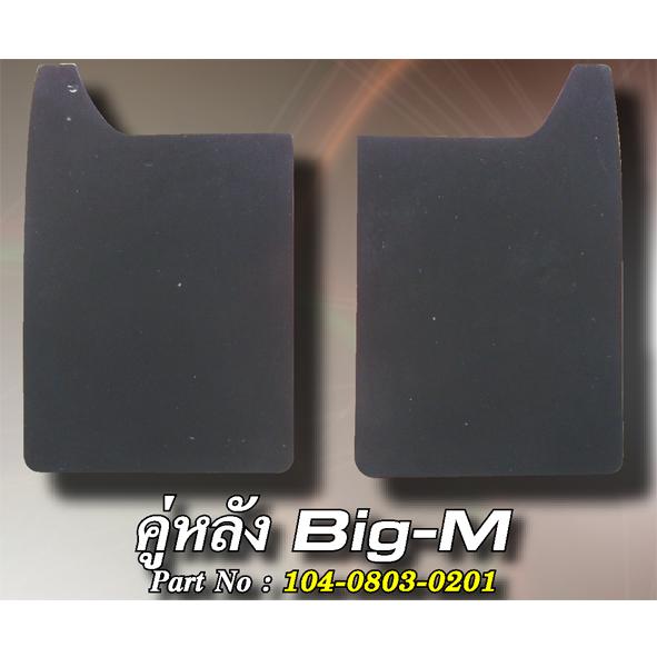 คู่หลัง Big-M